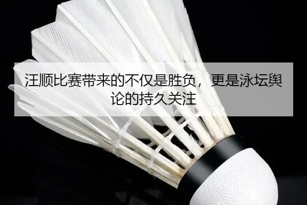wang-shun-bi-sai-dai-lai-de-bu-jin-shi-sheng-fu-geng-shi-yong-tan-yu-lun-de-chi-jiu-guan-zhu-2-489.jpg